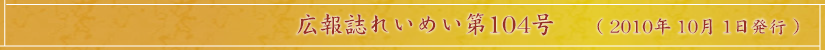 れいめいタイトルバー104.png