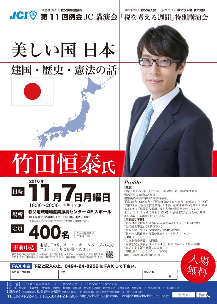 講演会ちらし